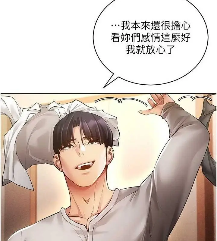 漫画《穿入VR成为性域猎人》最终话第92张图