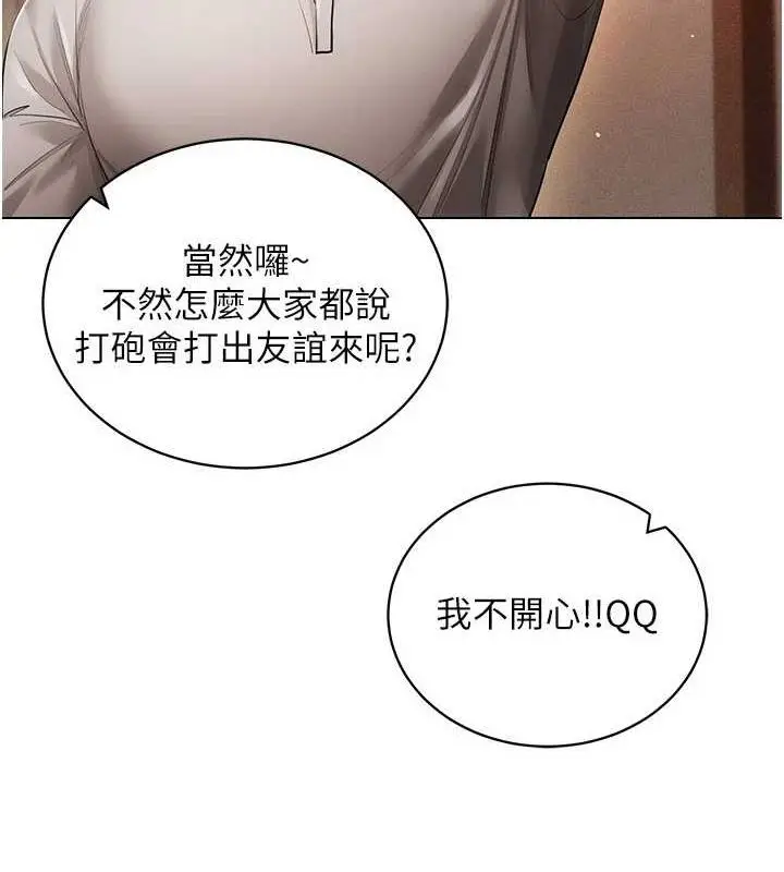 漫画《穿入VR成为性域猎人》最终话第93张图