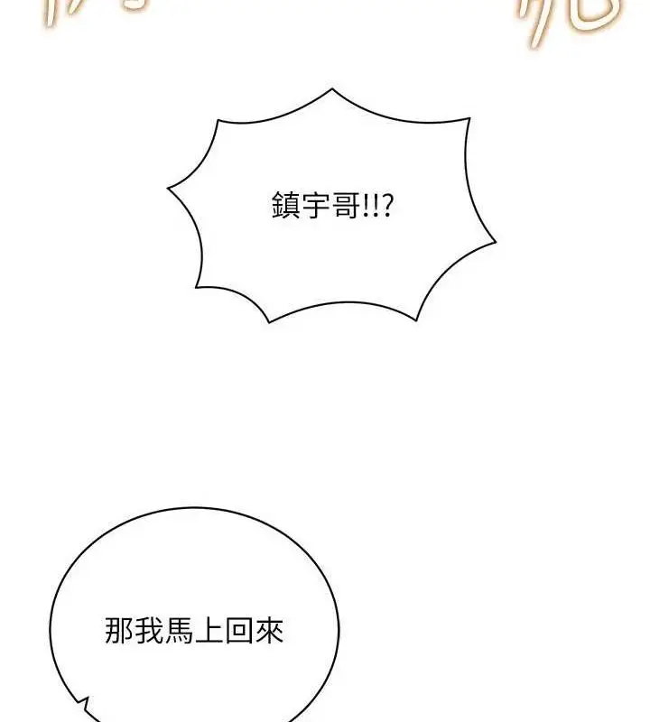 漫画《穿入VR成为性域猎人》最终话第96张图