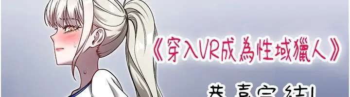 漫画《穿入VR成为性域猎人》后记第12张图