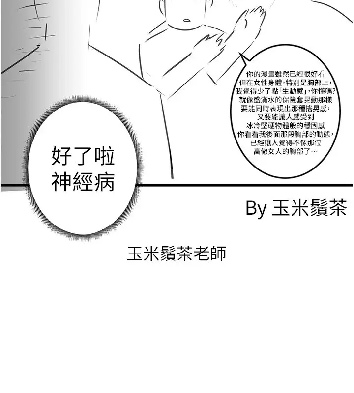 漫画《穿入VR成为性域猎人》后记第15张图