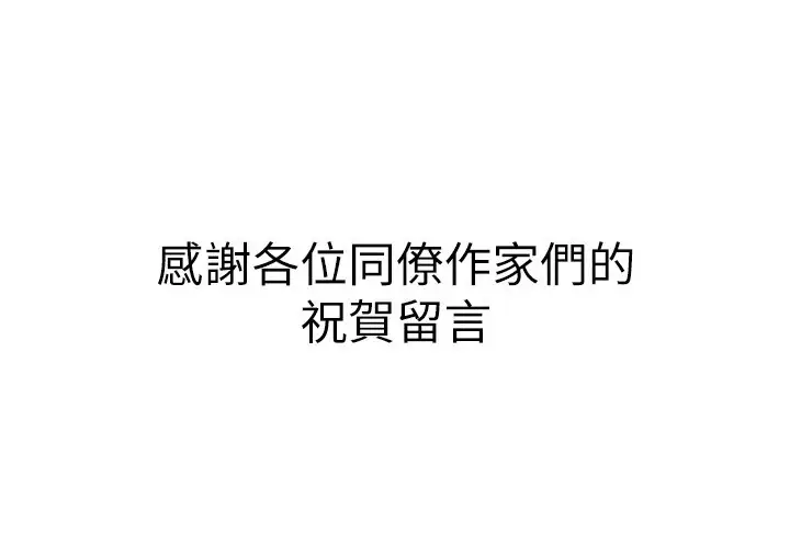 漫画《穿入VR成为性域猎人》后记第16张图