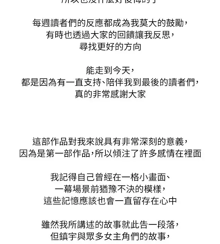 漫画《穿入VR成为性域猎人》后记第2张图
