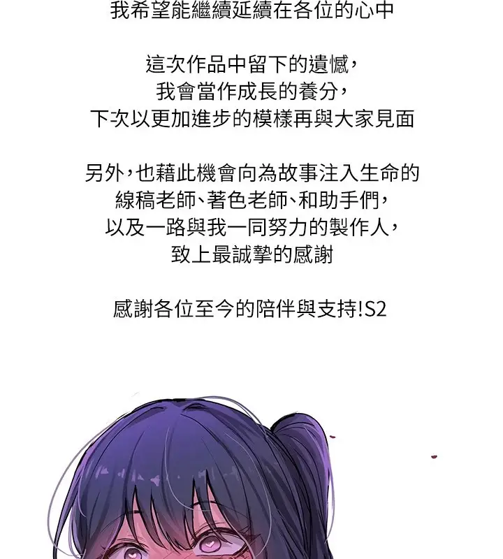 漫画《穿入VR成为性域猎人》后记第3张图