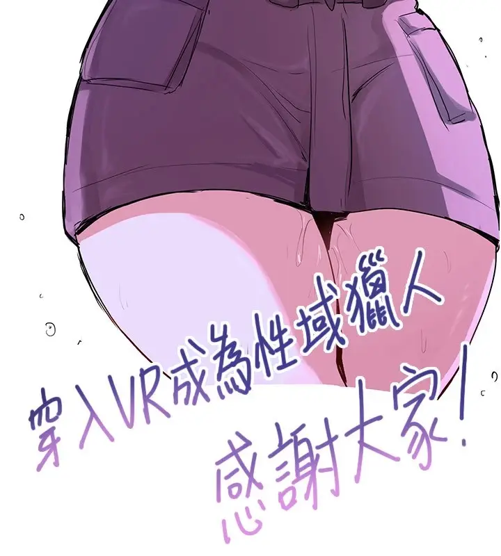 漫画《穿入VR成为性域猎人》后记第5张图