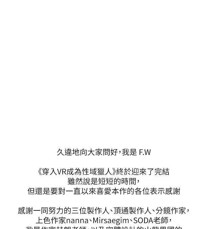 漫画《穿入VR成为性域猎人》后记第7张图