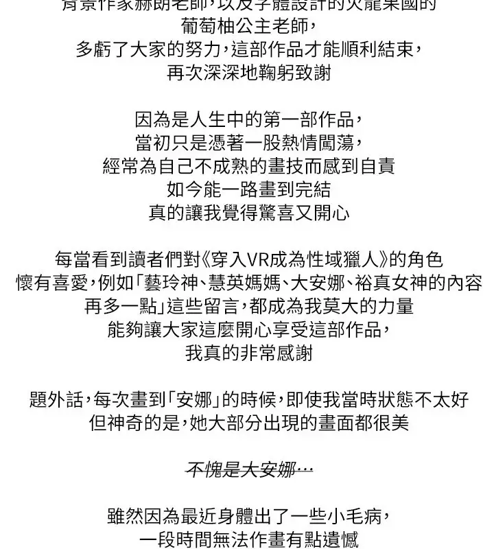 漫画《穿入VR成为性域猎人》后记第8张图