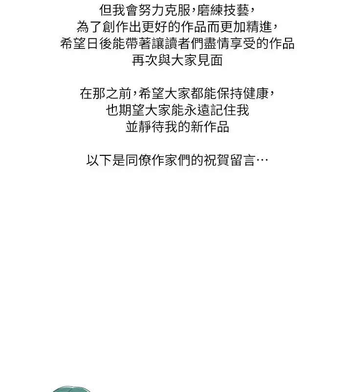 漫画《穿入VR成为性域猎人》后记第9张图