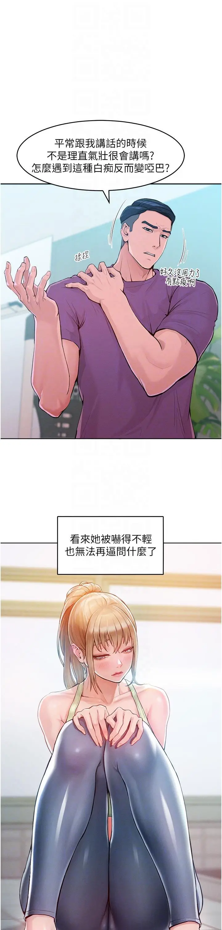 漫画《让傲慢女屈服的一百种方法》第2话第30张图