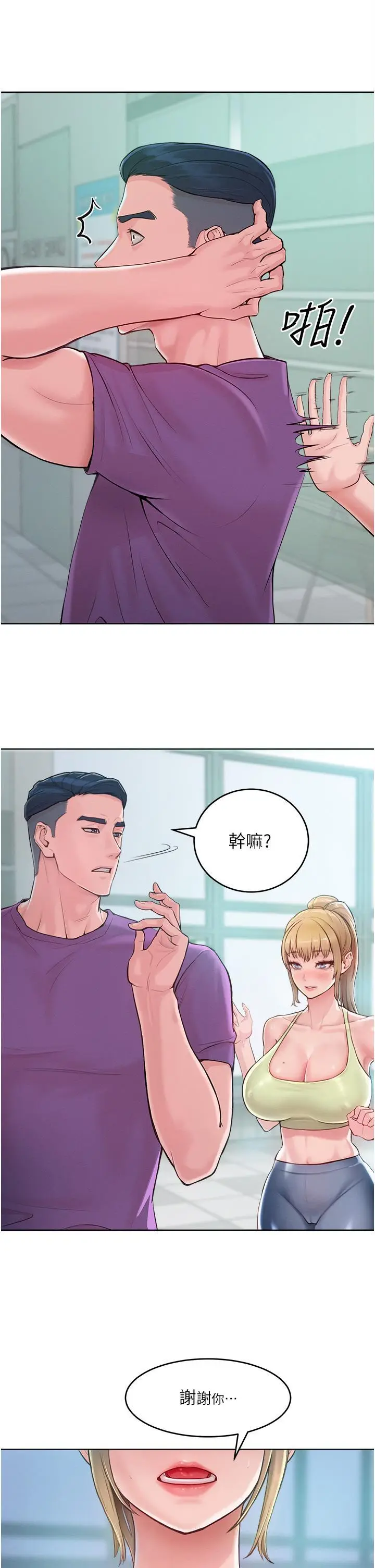 漫画《让傲慢女屈服的一百种方法》第2话第35张图