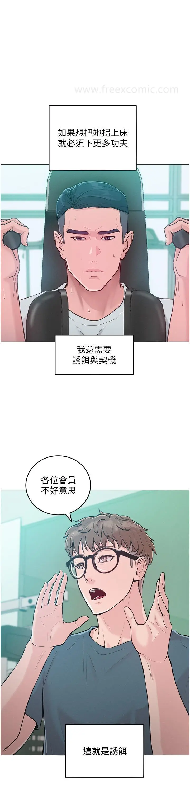 漫画《让傲慢女屈服的一百种方法》第2话第46张图