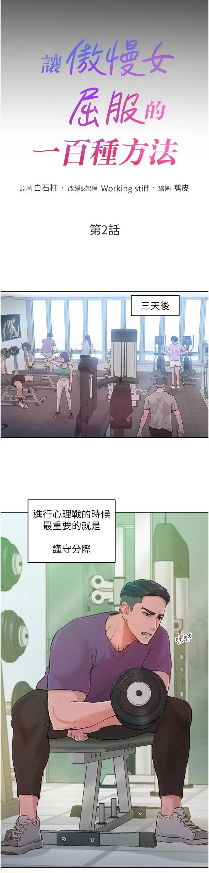 漫画《让傲慢女屈服的一百种方法》第2话第5张图