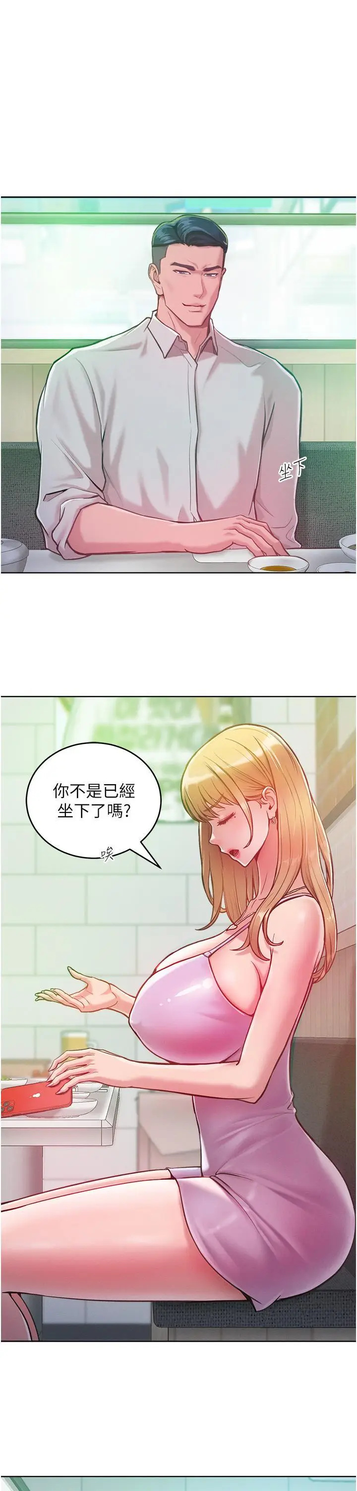漫画《让傲慢女屈服的一百种方法》第3话第13张图