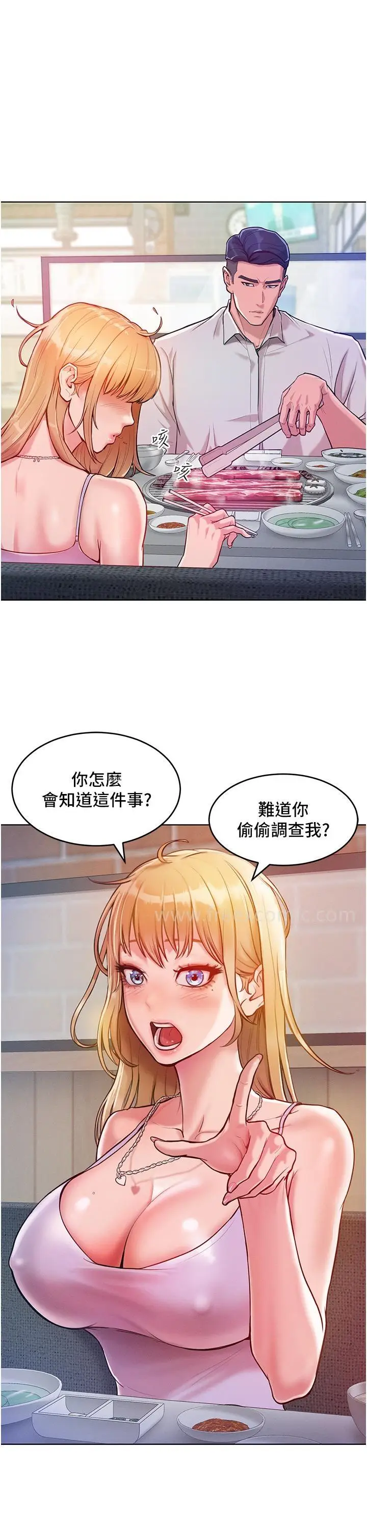 漫画《让傲慢女屈服的一百种方法》第3话第17张图
