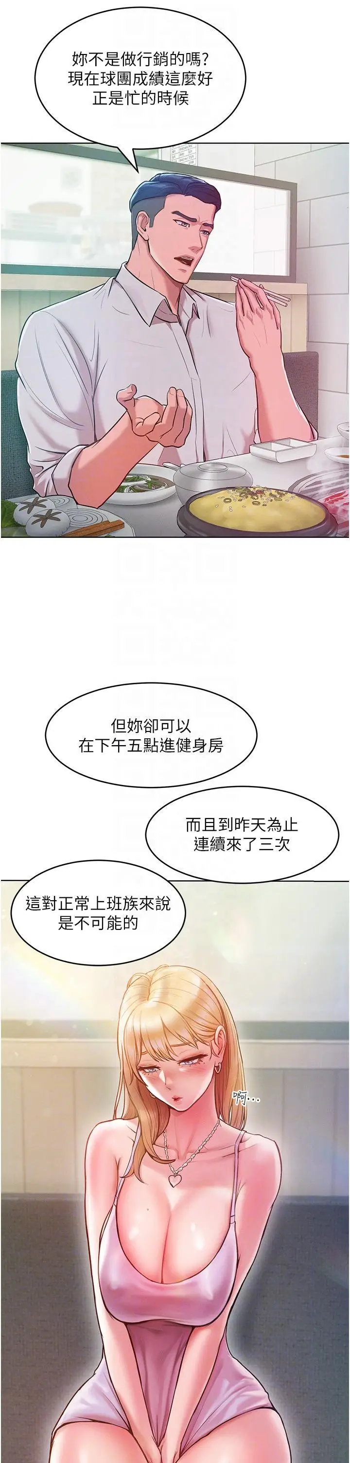 漫画《让傲慢女屈服的一百种方法》第3话第18张图