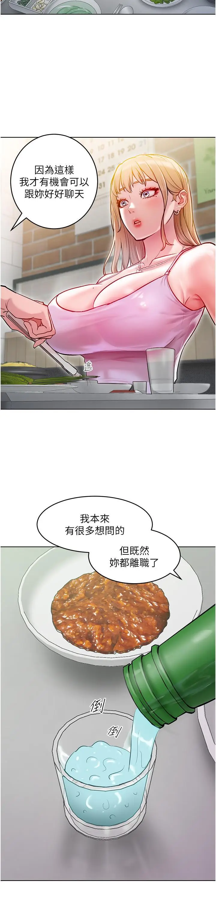 漫画《让傲慢女屈服的一百种方法》第3话第21张图