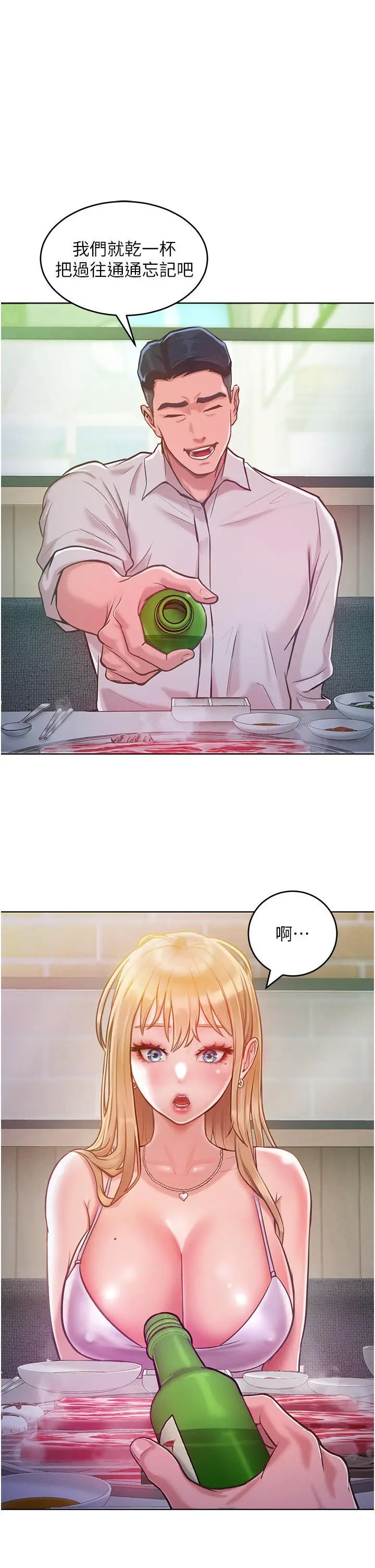 漫画《让傲慢女屈服的一百种方法》第3话第23张图