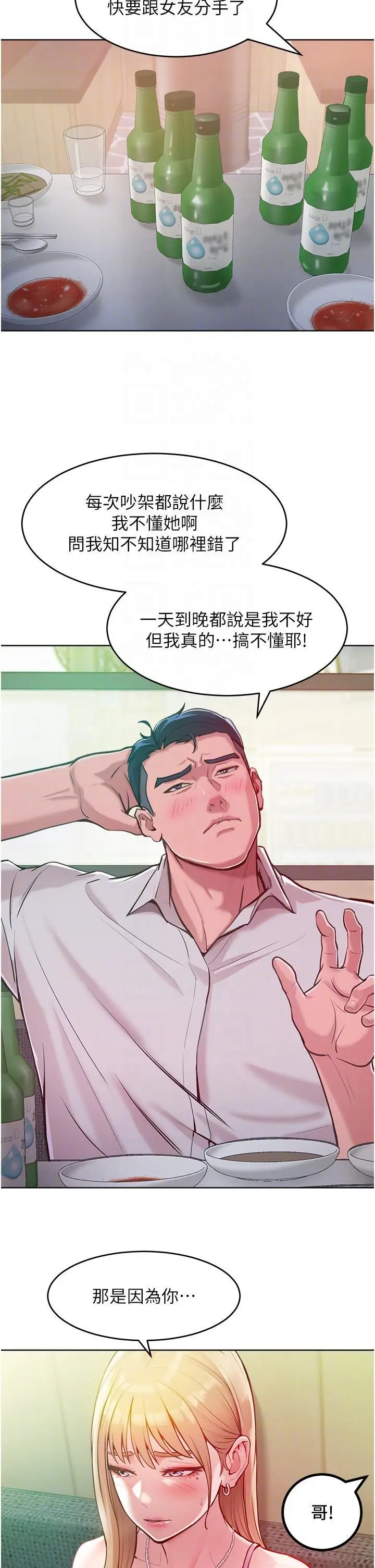 漫画《让傲慢女屈服的一百种方法》第3话第30张图