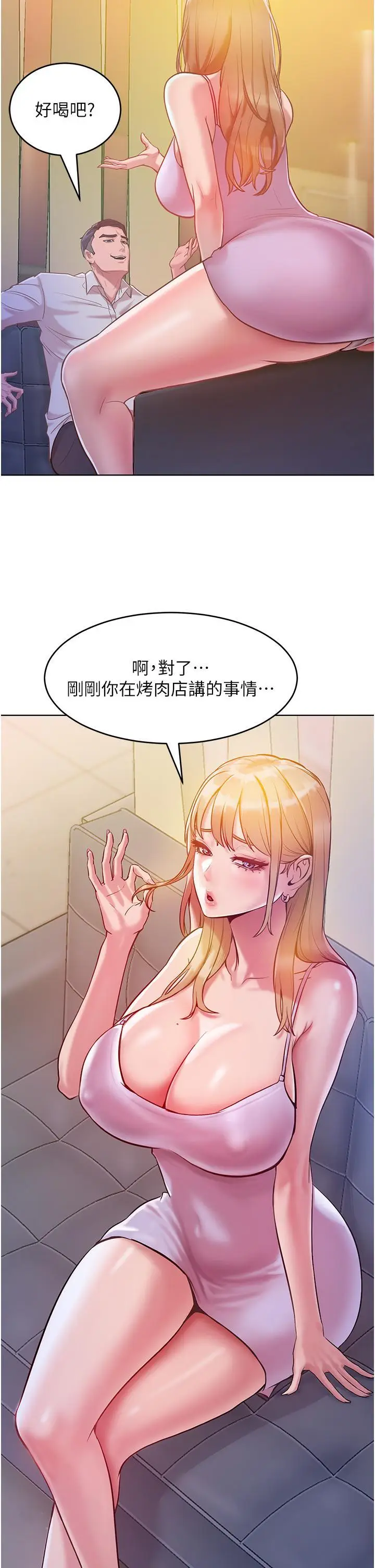 漫画《让傲慢女屈服的一百种方法》第3话第45张图