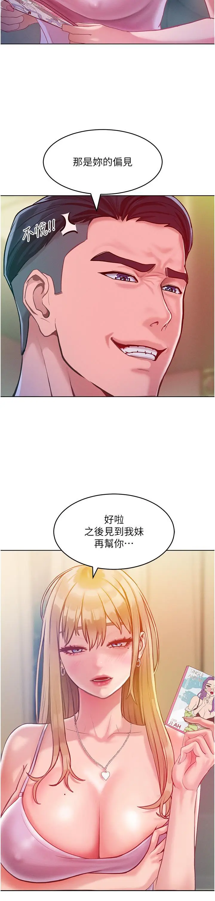 漫画《让傲慢女屈服的一百种方法》第3话第71张图
