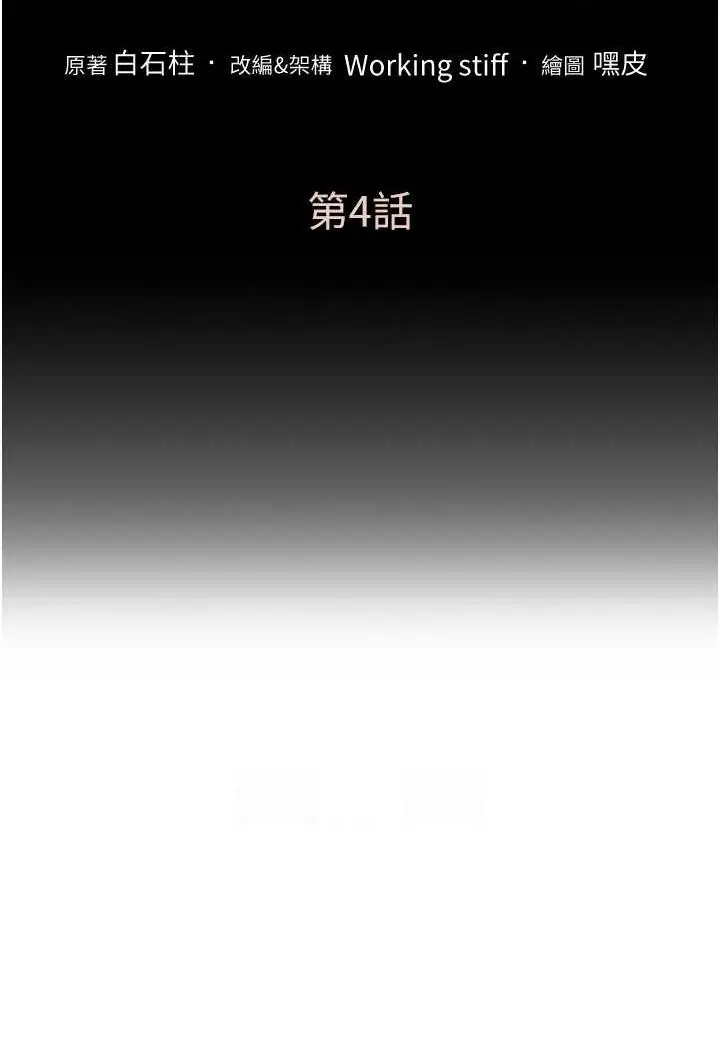 漫画《让傲慢女屈服的一百种方法》第4话第12张图