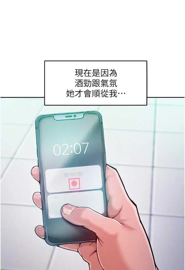 漫画《让傲慢女屈服的一百种方法》第5话第99张图