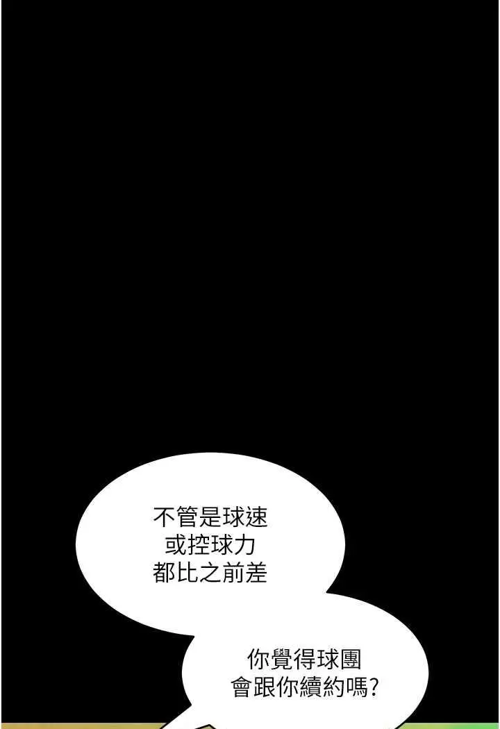 漫画《让傲慢女屈服的一百种方法》第7话第18张图
