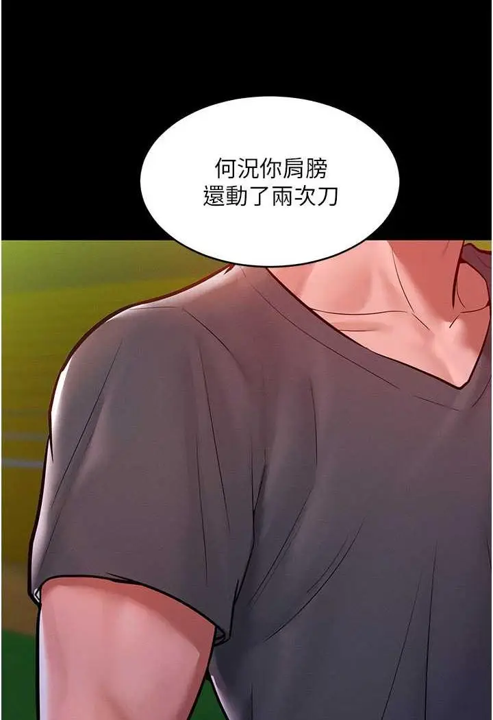 漫画《让傲慢女屈服的一百种方法》第7话第20张图