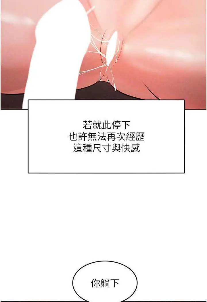 漫画《让傲慢女屈服的一百种方法》第7话第77张图