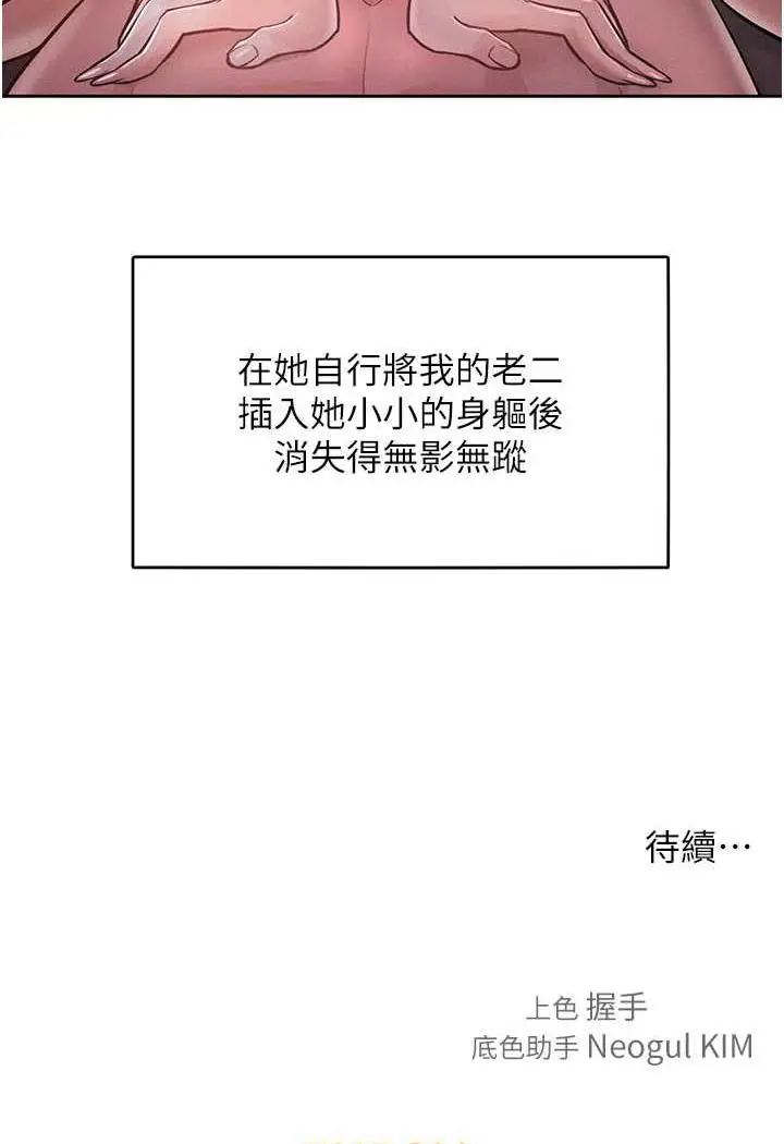 漫画《让傲慢女屈服的一百种方法》第7话第87张图