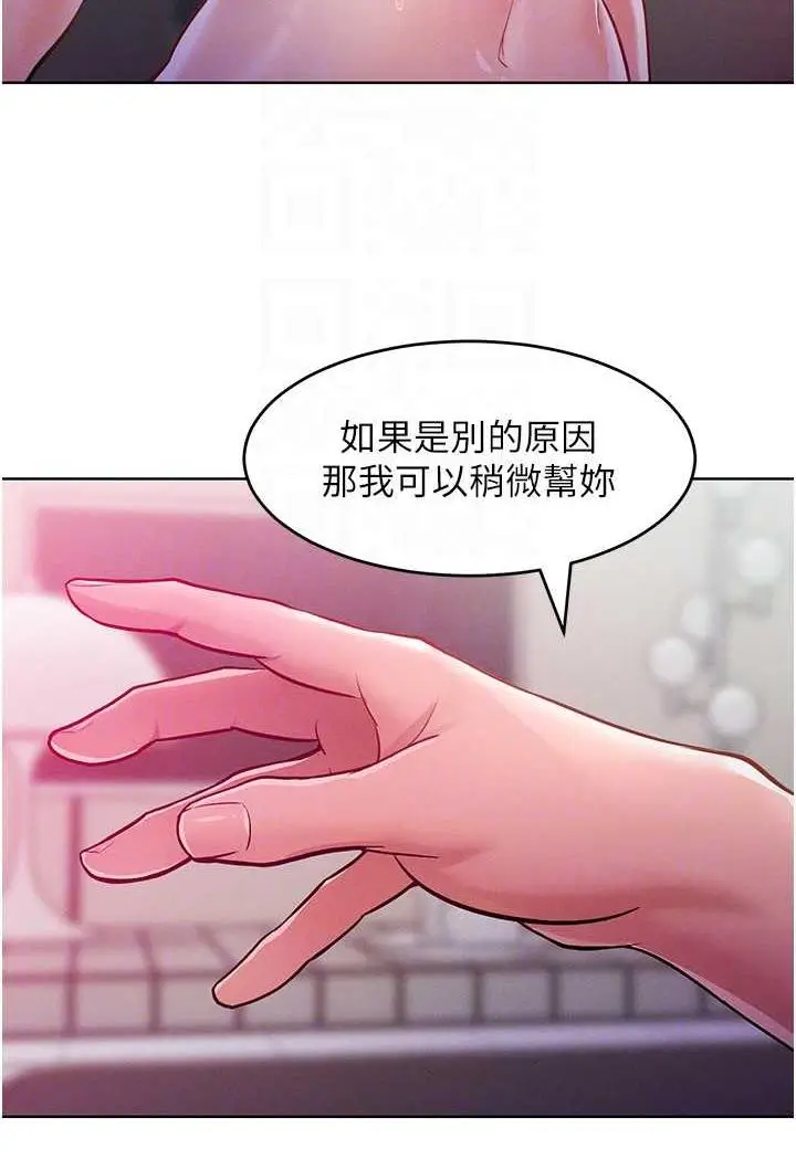 漫画《让傲慢女屈服的一百种方法》第8话第15张图