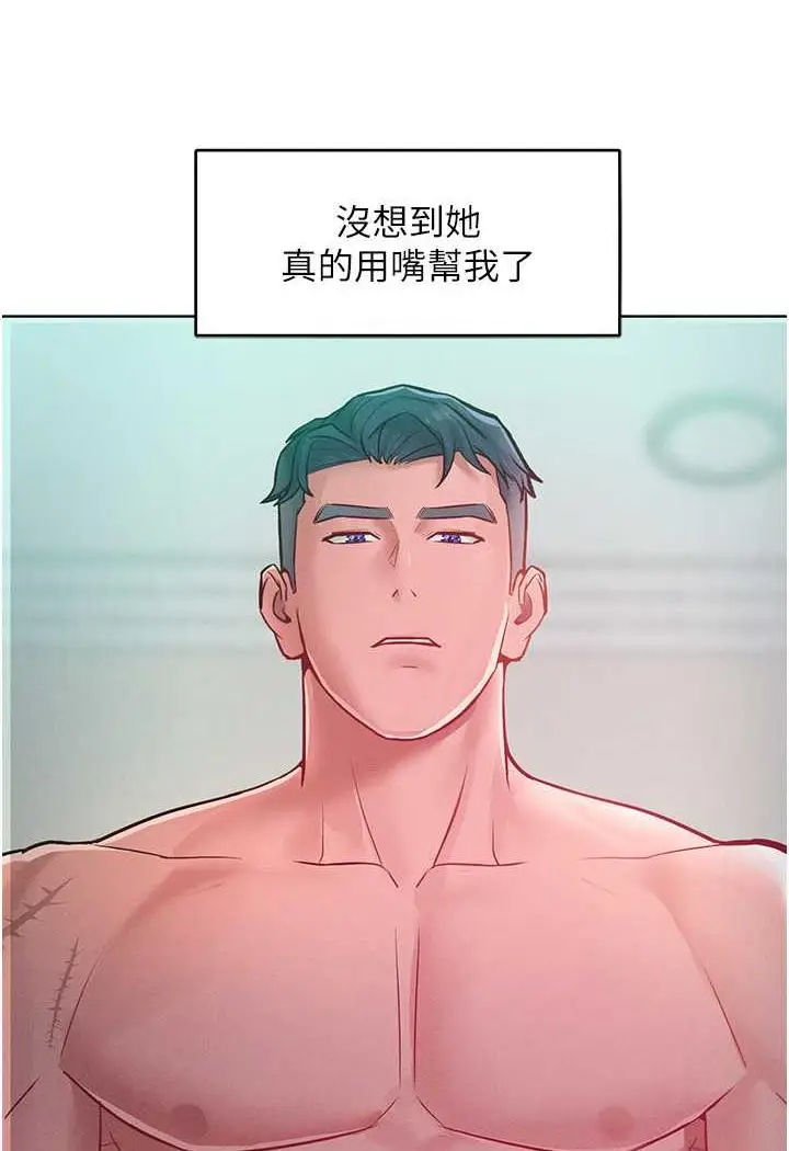 漫画《让傲慢女屈服的一百种方法》第8话第76张图
