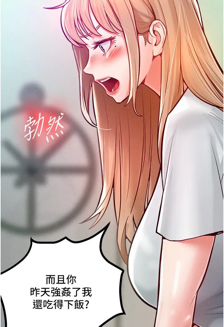 漫画《让傲慢女屈服的一百种方法》第10话第104张图