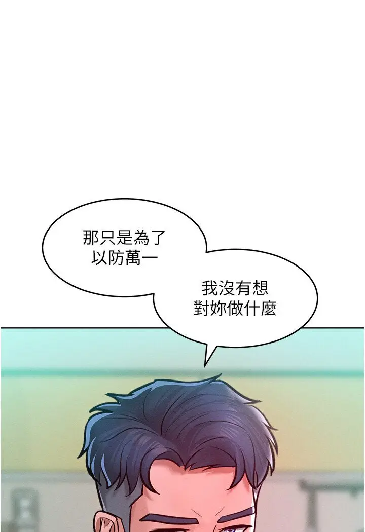 漫画《让傲慢女屈服的一百种方法》第10话第118张图