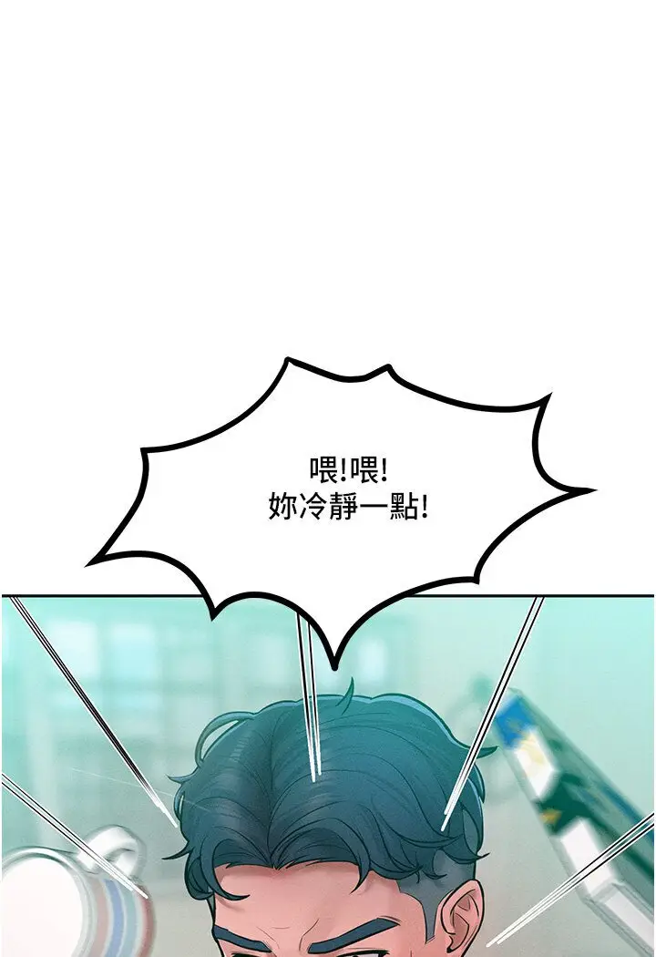 漫画《让傲慢女屈服的一百种方法》第10话第88张图