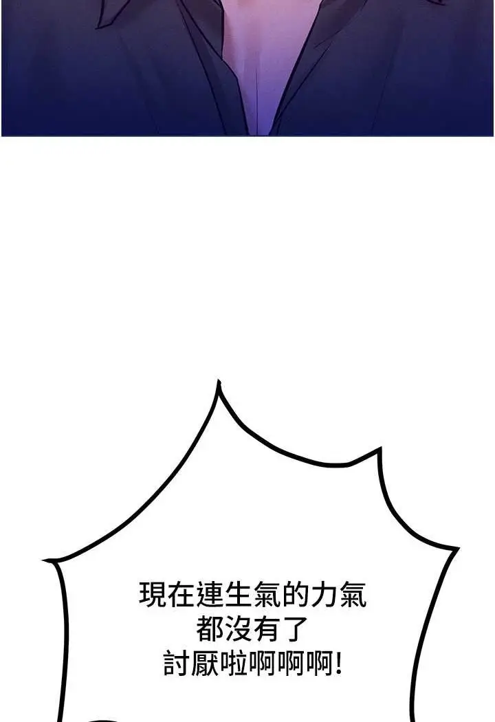 漫画《让傲慢女屈服的一百种方法》第11话第118张图