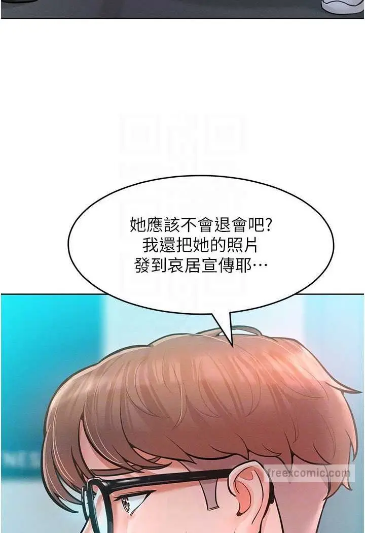 漫画《让傲慢女屈服的一百种方法》第11话第45张图