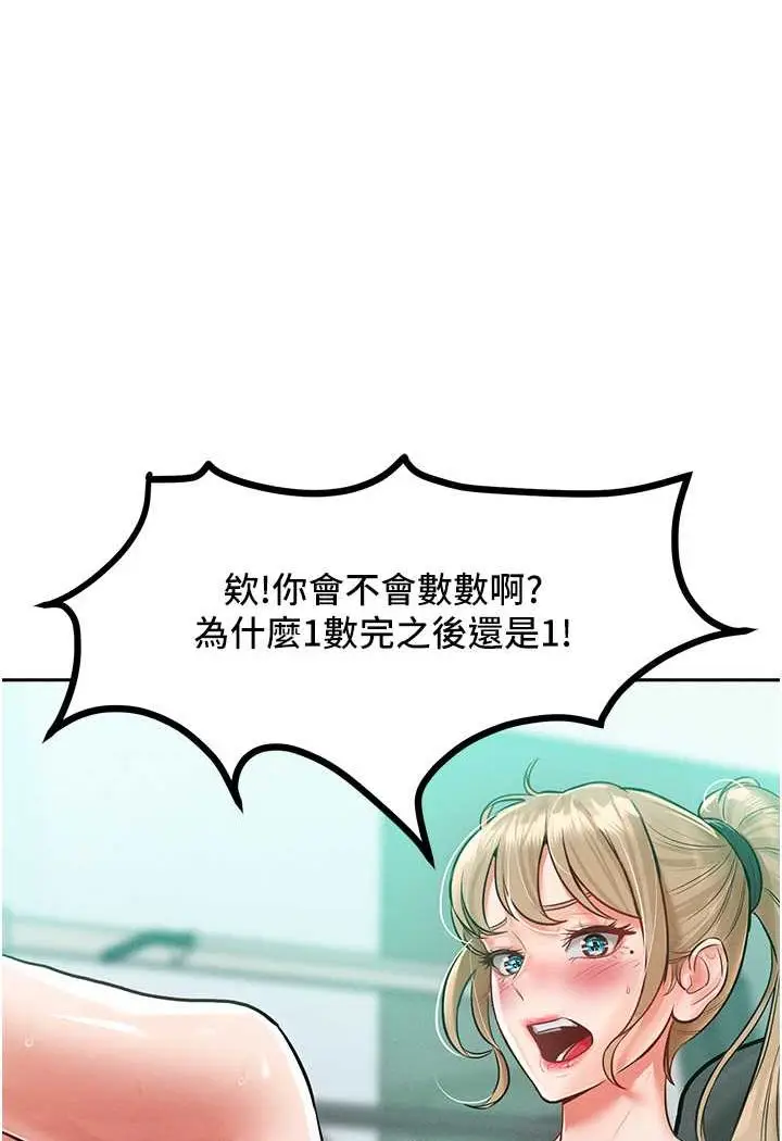 漫画《让傲慢女屈服的一百种方法》第11话第74张图