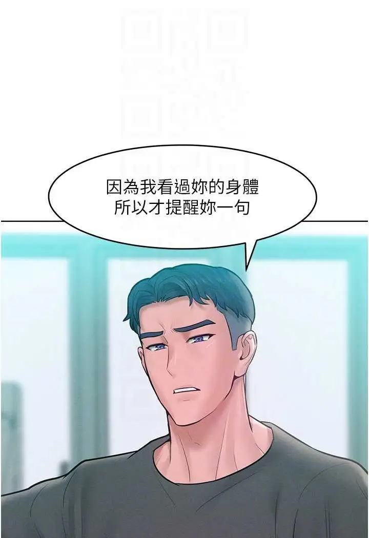 漫画《让傲慢女屈服的一百种方法》第11话第78张图