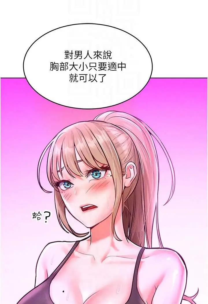 漫画《让傲慢女屈服的一百种方法》第11话第82张图
