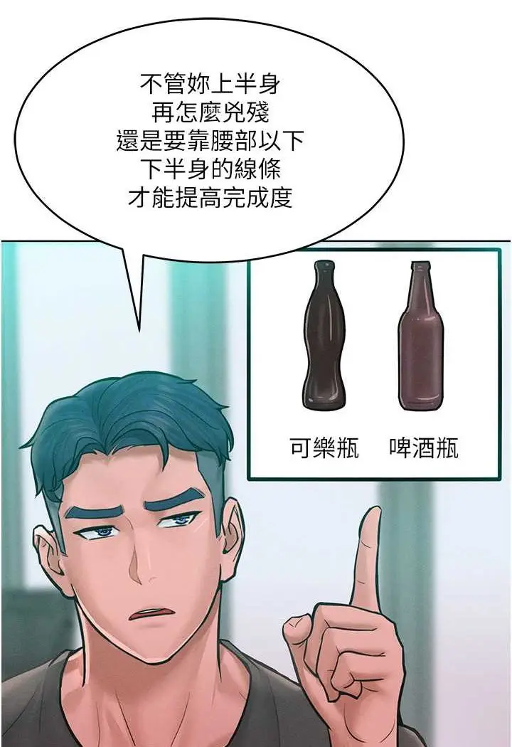 漫画《让傲慢女屈服的一百种方法》第11话第84张图