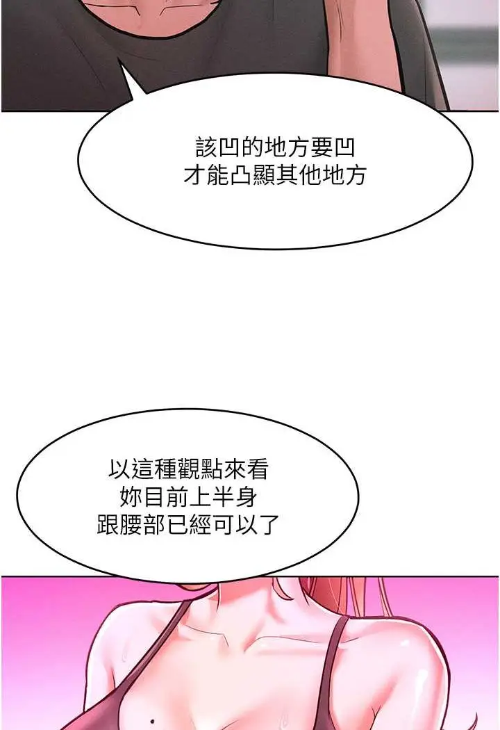 漫画《让傲慢女屈服的一百种方法》第11话第85张图