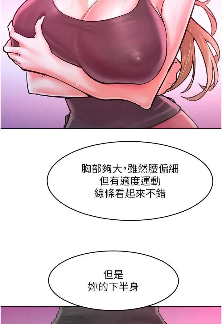 漫画《让傲慢女屈服的一百种方法》第11话第86张图
