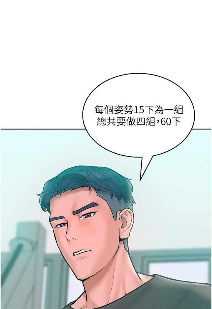 漫画《让傲慢女屈服的一百种方法》第11话第93张图