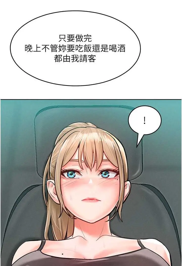 漫画《让傲慢女屈服的一百种方法》第11话第95张图