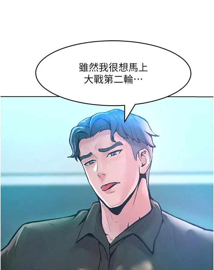 漫画《让傲慢女屈服的一百种方法》第12话第123张图