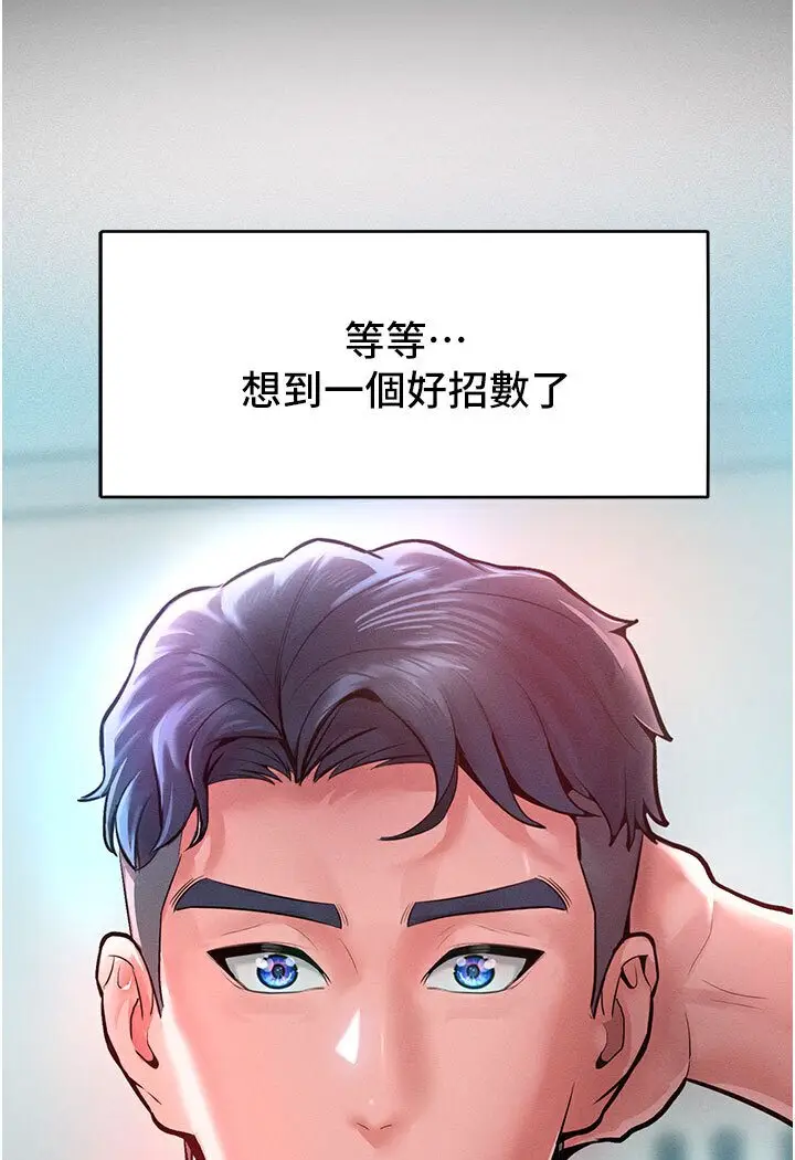 漫画《让傲慢女屈服的一百种方法》第12话第137张图