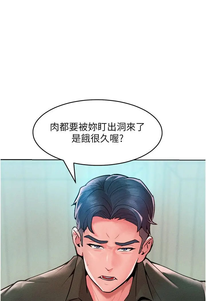 漫画《让傲慢女屈服的一百种方法》第12话第21张图