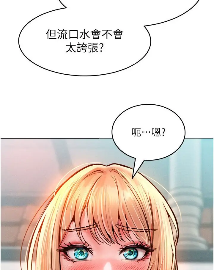 漫画《让傲慢女屈服的一百种方法》第12话第23张图