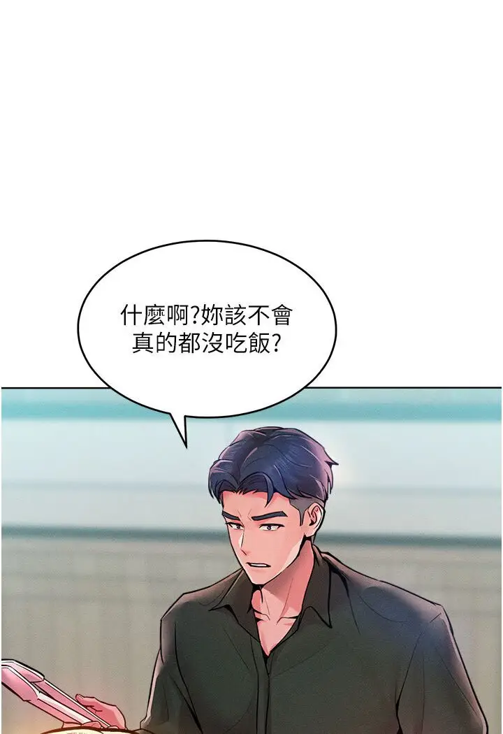 漫画《让傲慢女屈服的一百种方法》第12话第25张图